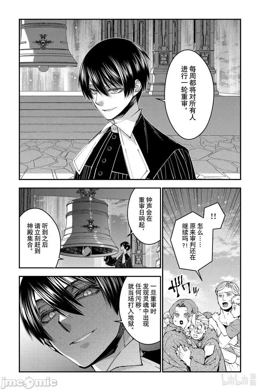渴望復仇的最强勇者、以黑暗之力所向披靡 渴望复仇的最强勇者、以黑暗之力_96 第14页