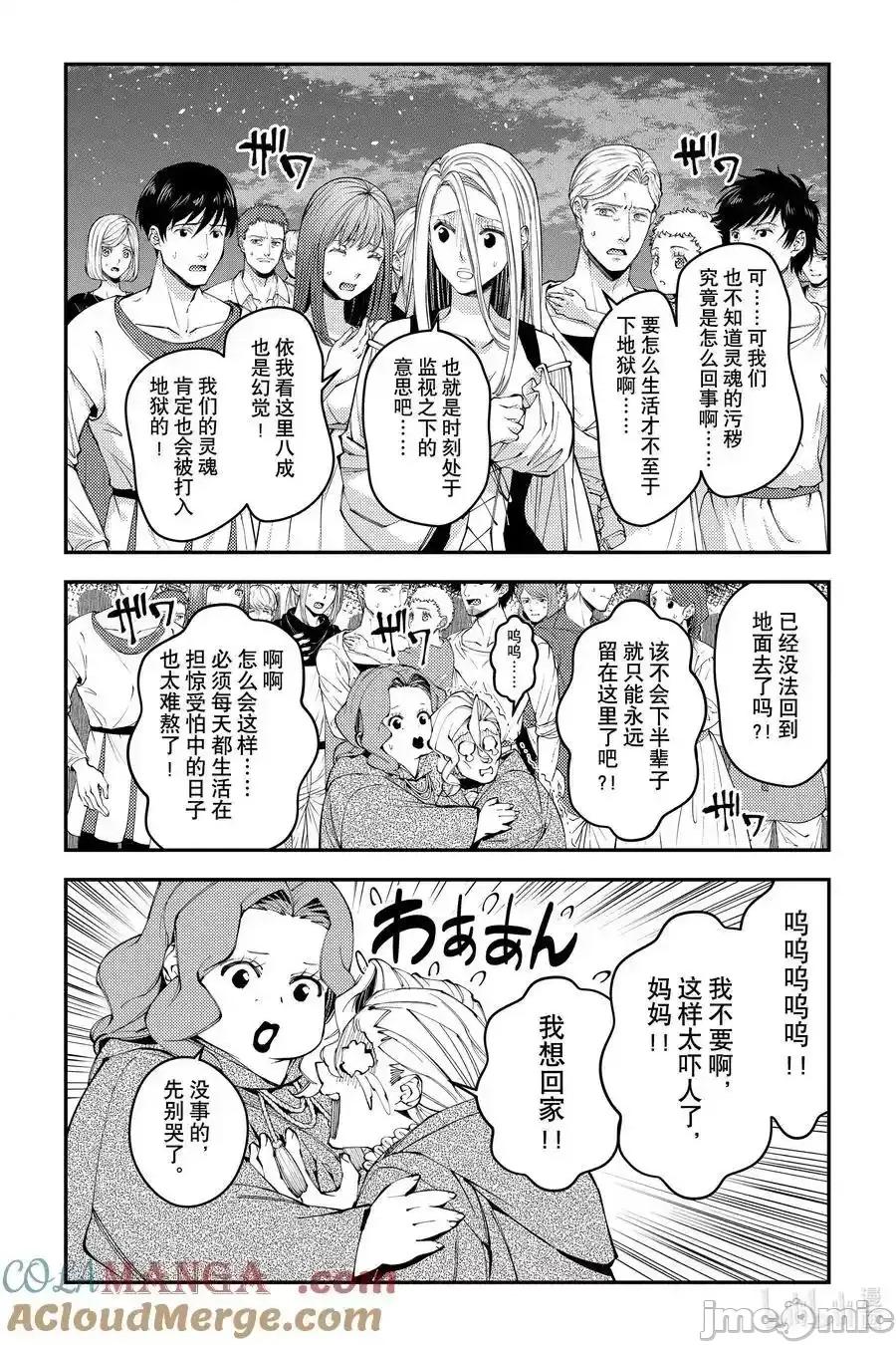 渴望復仇的最强勇者、以黑暗之力所向披靡 渴望复仇的最强勇者、以黑暗之力_96 第15页