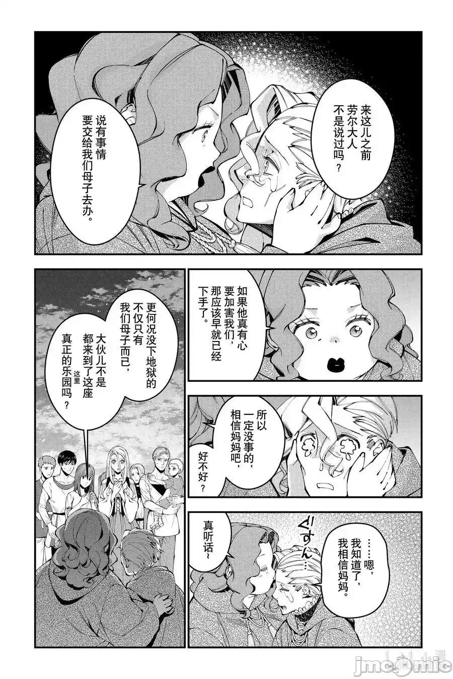 渴望復仇的最强勇者、以黑暗之力所向披靡 渴望复仇的最强勇者、以黑暗之力_96 第16页