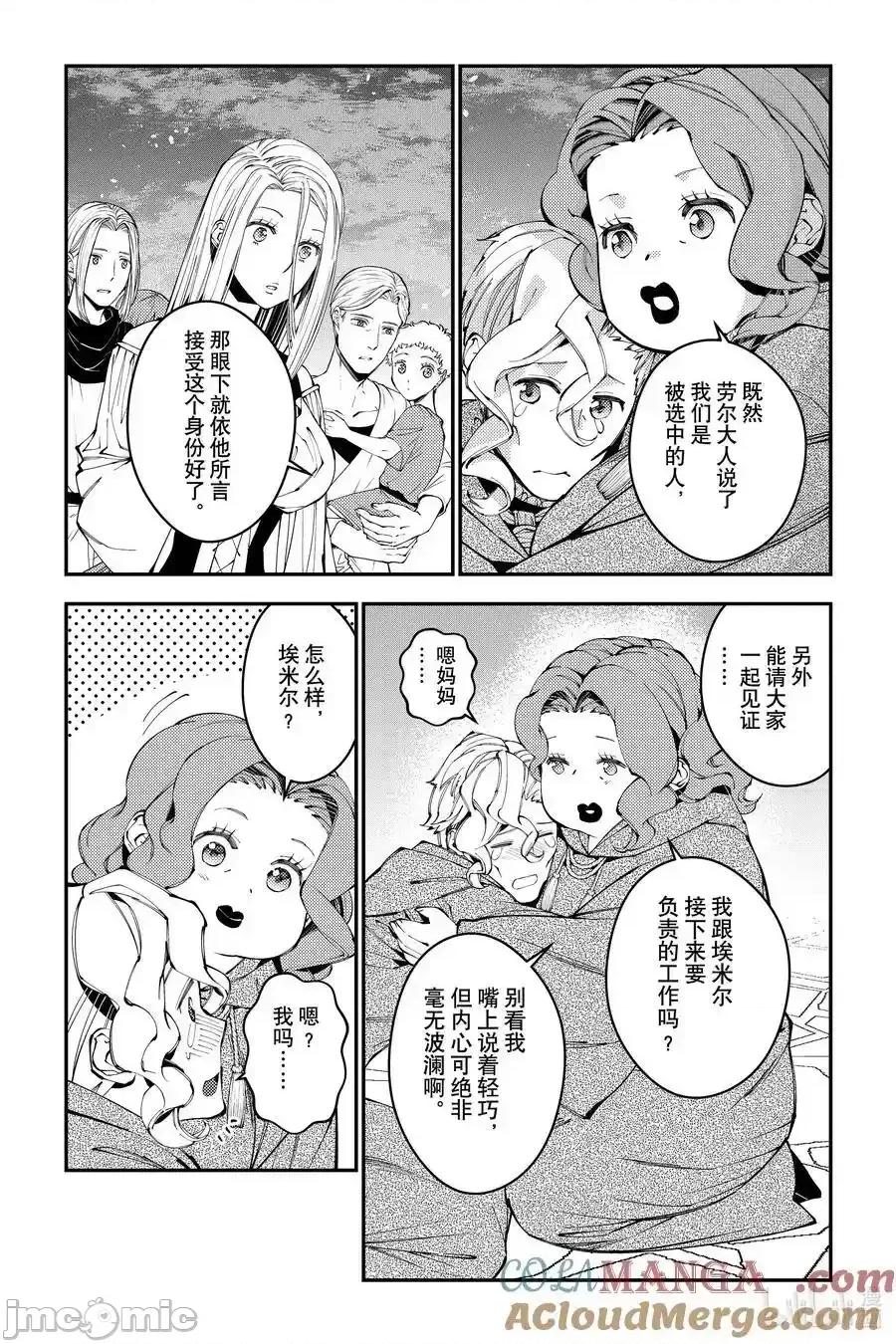 渴望復仇的最强勇者、以黑暗之力所向披靡 渴望复仇的最强勇者、以黑暗之力_96 第17页