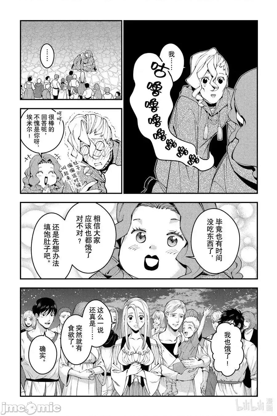 渴望復仇的最强勇者、以黑暗之力所向披靡 渴望复仇的最强勇者、以黑暗之力_96 第18页