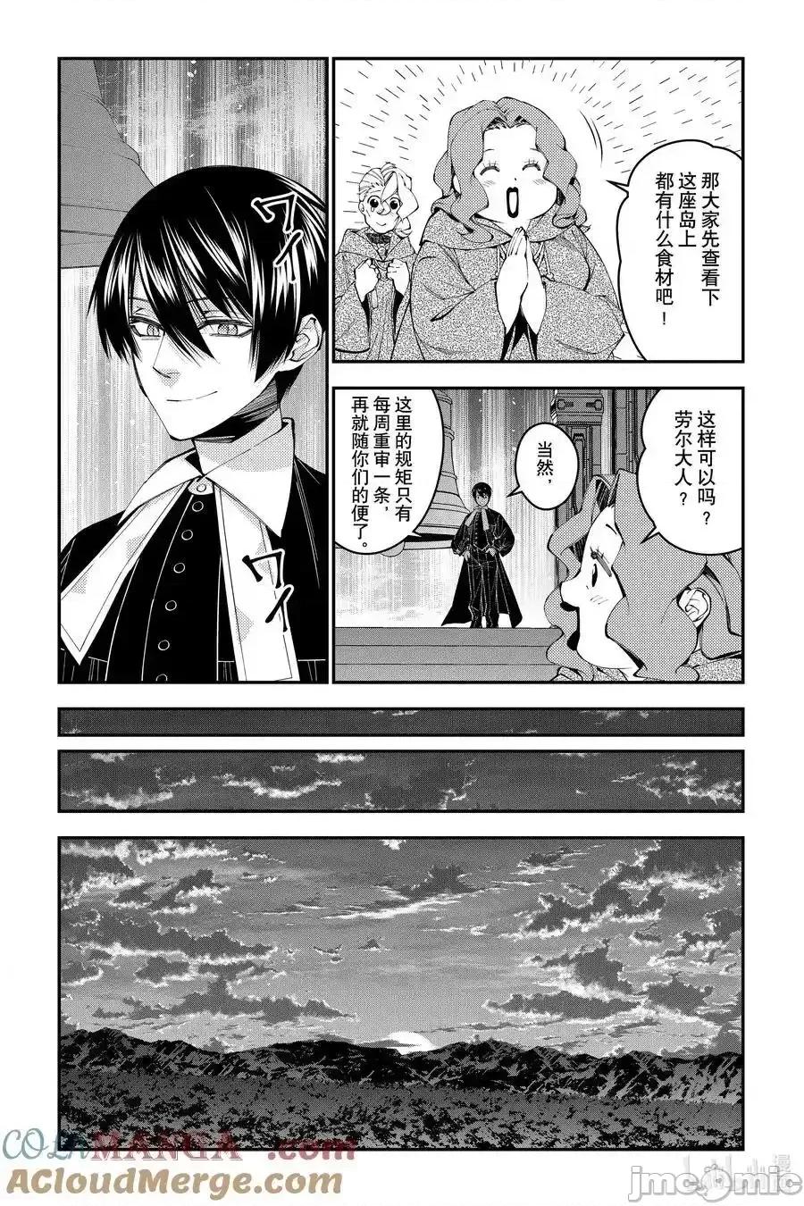 渴望復仇的最强勇者、以黑暗之力所向披靡 渴望复仇的最强勇者、以黑暗之力_96 第19页