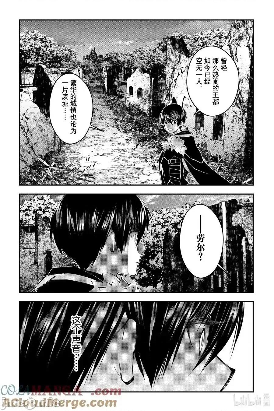 渴望復仇的最强勇者、以黑暗之力所向披靡 渴望复仇的最强勇者、以黑暗之力_96 第21页
