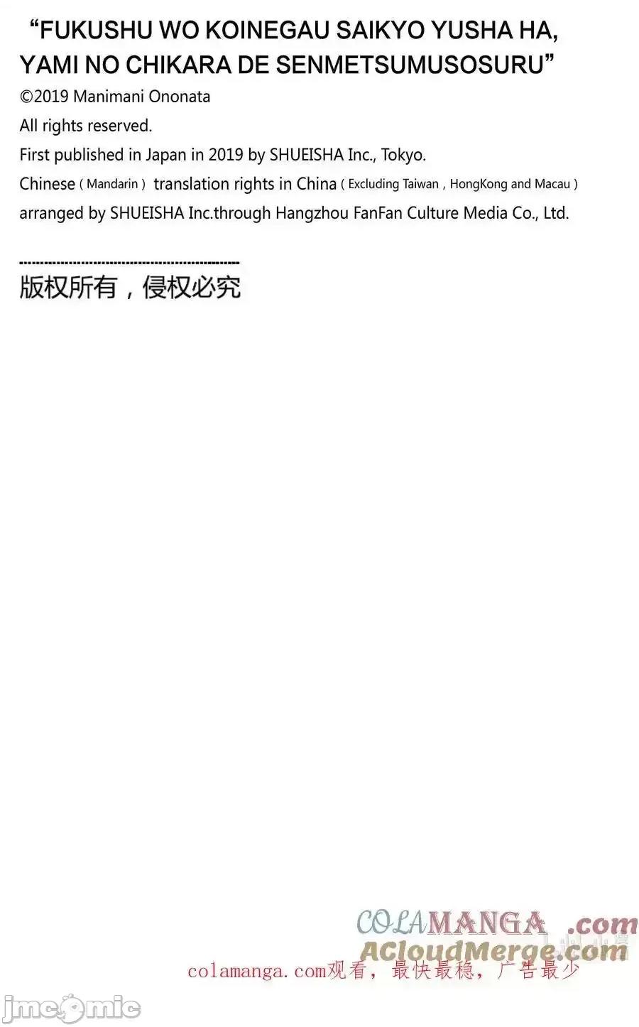 渴望復仇的最强勇者、以黑暗之力所向披靡 渴望复仇的最强勇者、以黑暗之力_96 第25页