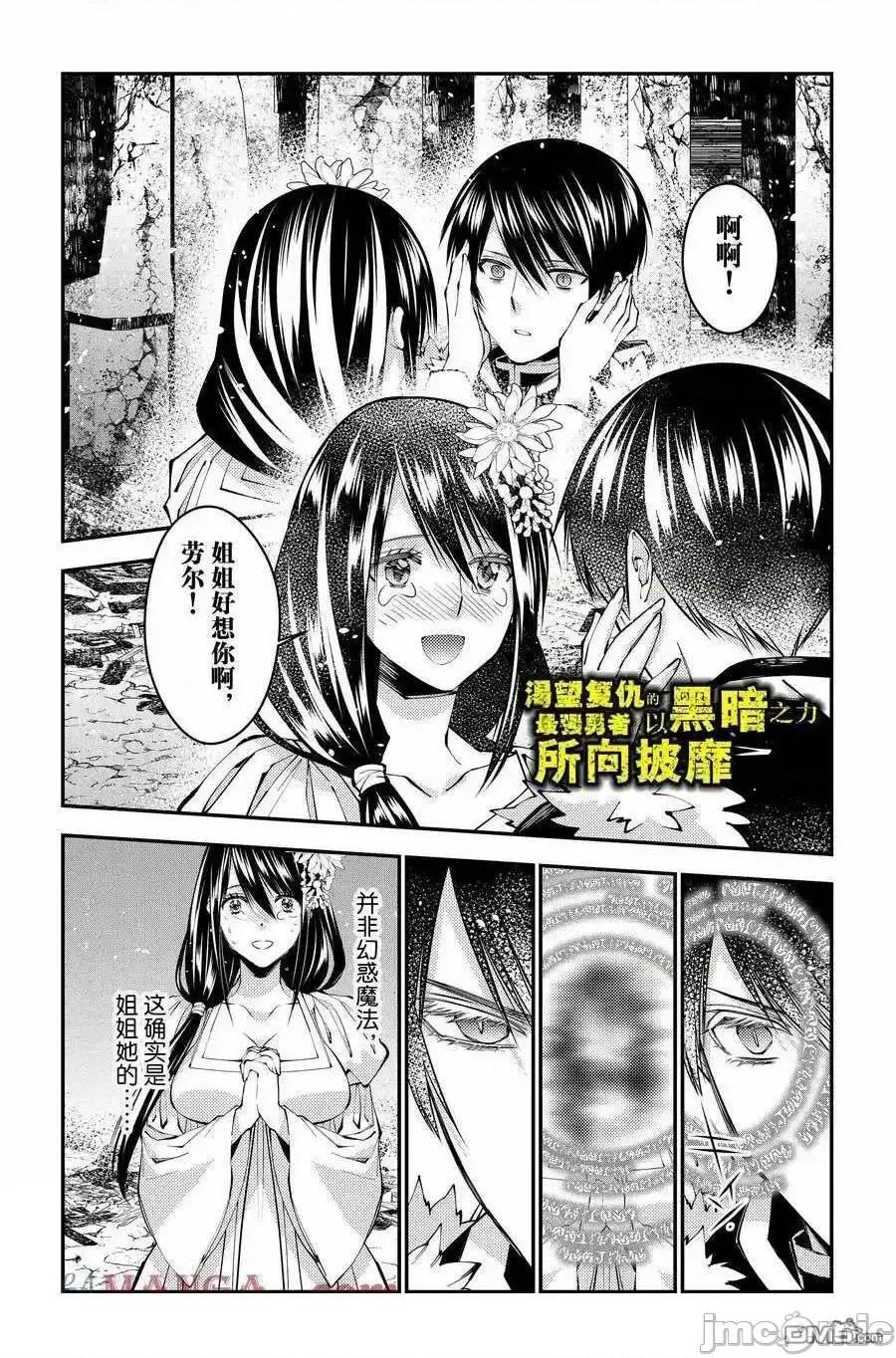 渴望復仇的最强勇者、以黑暗之力所向披靡 渴望复仇的最强勇者、以黑暗之力所向披靡第97话 第1页