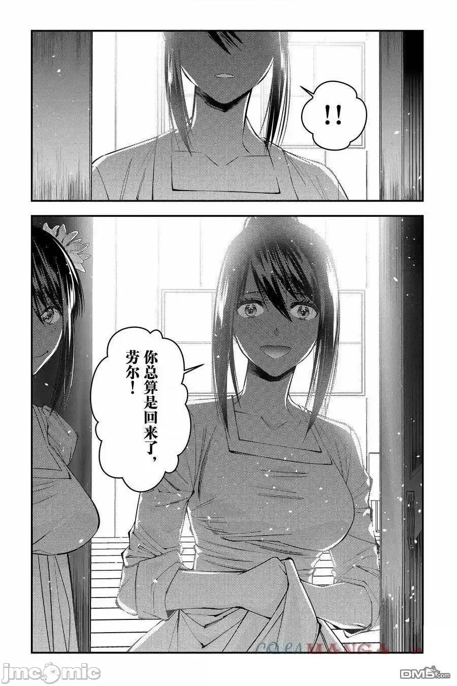 渴望復仇的最强勇者、以黑暗之力所向披靡 渴望复仇的最强勇者、以黑暗之力所向披靡第97话 第5页
