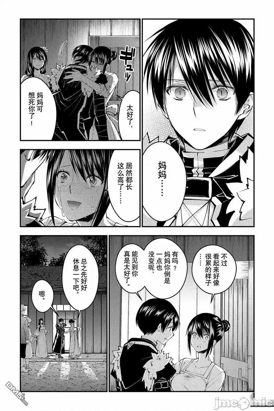 渴望復仇的最强勇者、以黑暗之力所向披靡 渴望复仇的最强勇者、以黑暗之力所向披靡第97话 第6页