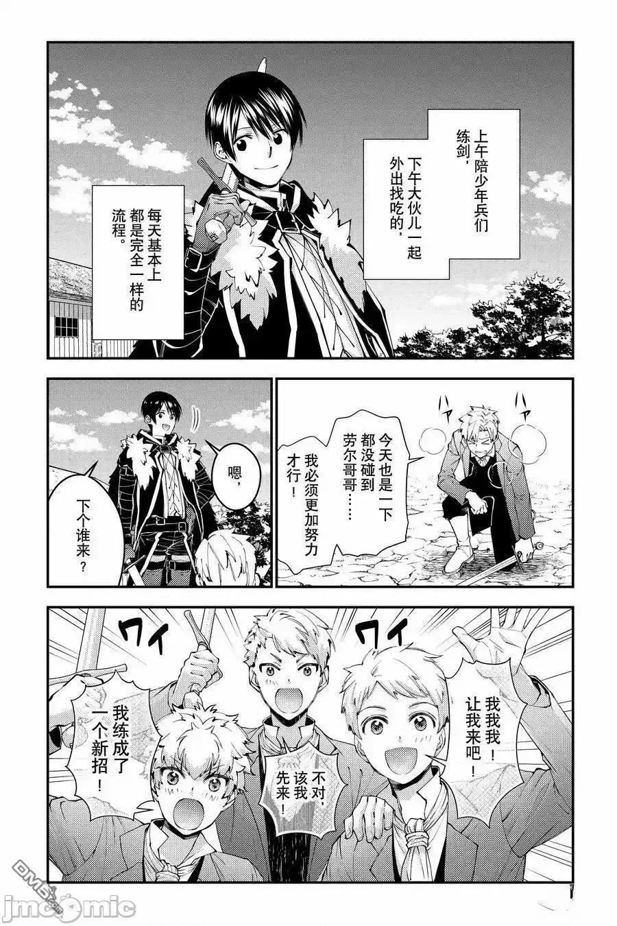 渴望復仇的最强勇者、以黑暗之力所向披靡 渴望复仇的最强勇者、以黑暗之力所向披靡第97话 第8页