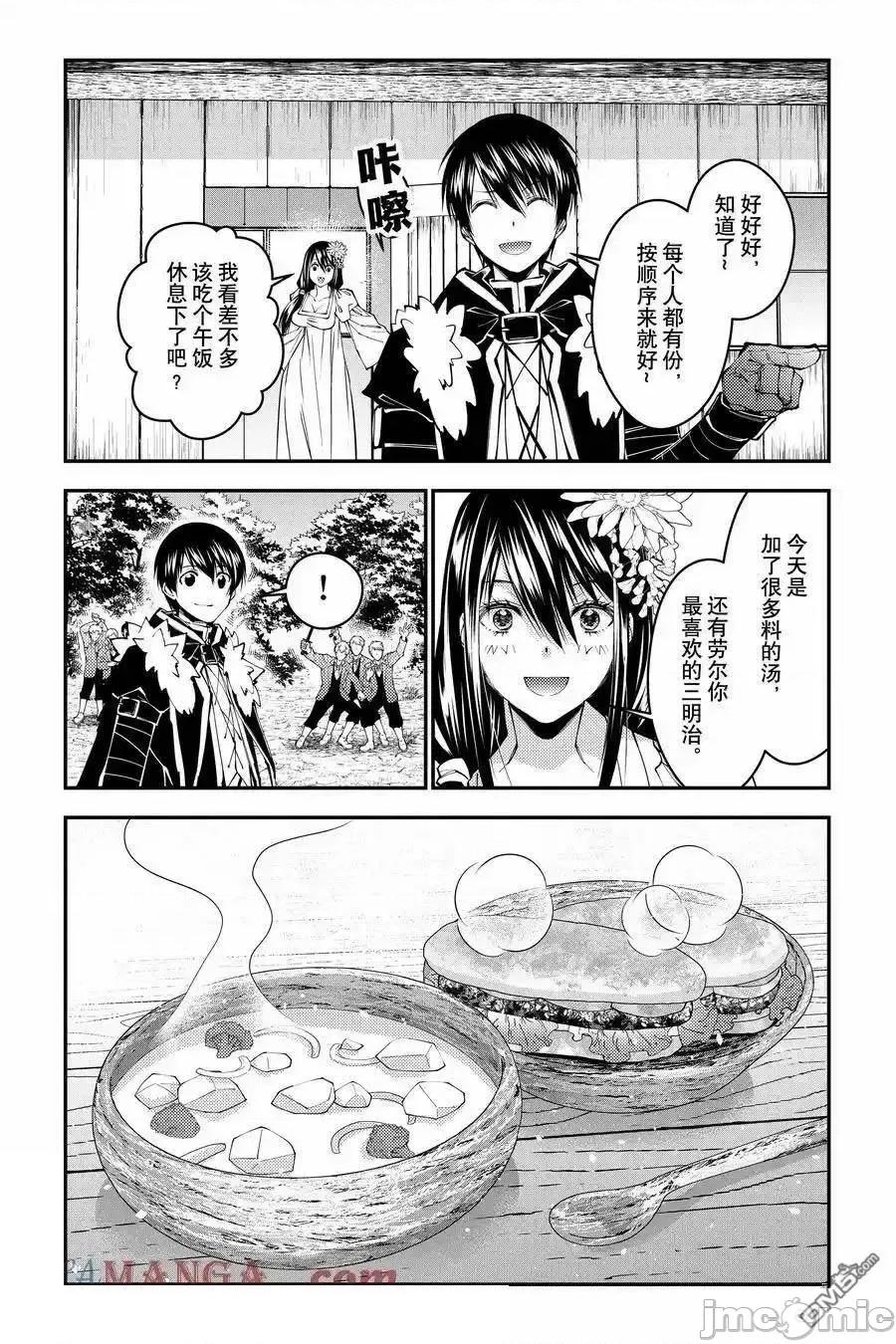 渴望復仇的最强勇者、以黑暗之力所向披靡 渴望复仇的最强勇者、以黑暗之力所向披靡第97话 第9页
