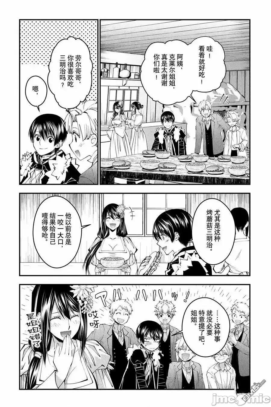 渴望復仇的最强勇者、以黑暗之力所向披靡 渴望复仇的最强勇者、以黑暗之力所向披靡第97话 第10页