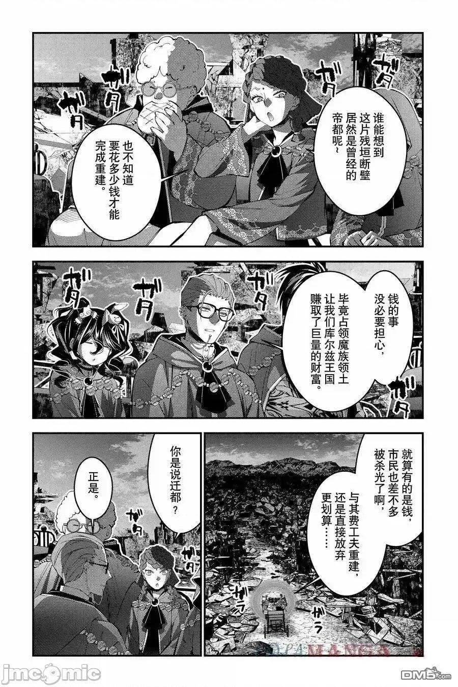 渴望復仇的最强勇者、以黑暗之力所向披靡 渴望复仇的最强勇者、以黑暗之力所向披靡第97话 第13页