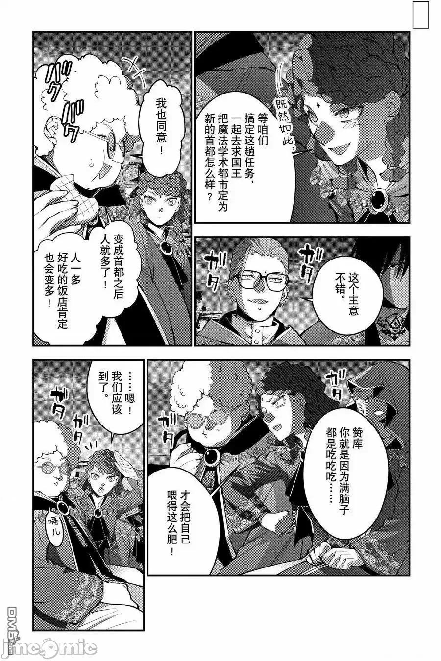 渴望復仇的最强勇者、以黑暗之力所向披靡 渴望复仇的最强勇者、以黑暗之力所向披靡第97话 第14页