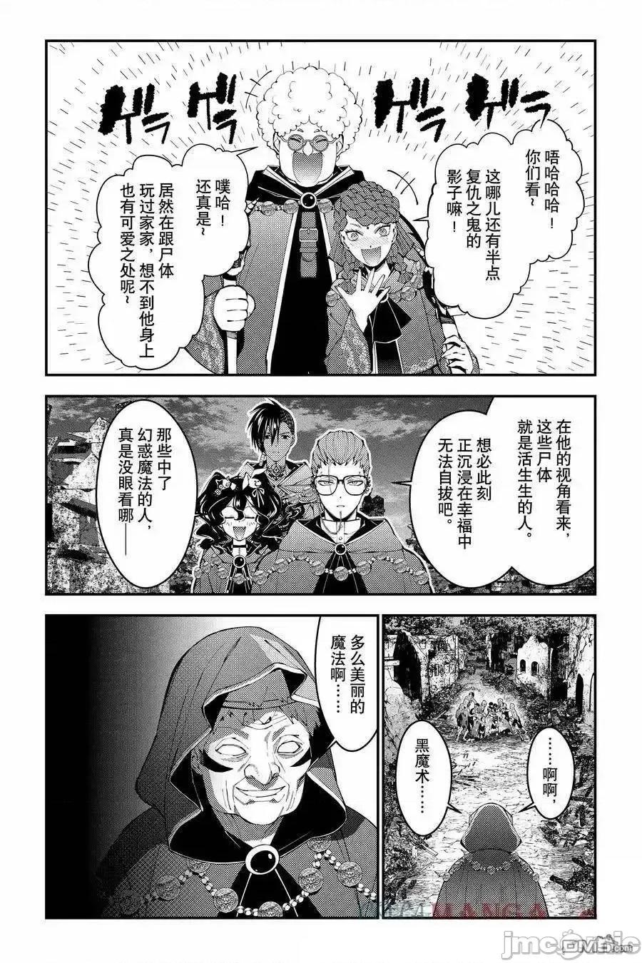 渴望復仇的最强勇者、以黑暗之力所向披靡 渴望复仇的最强勇者、以黑暗之力所向披靡第97话 第19页