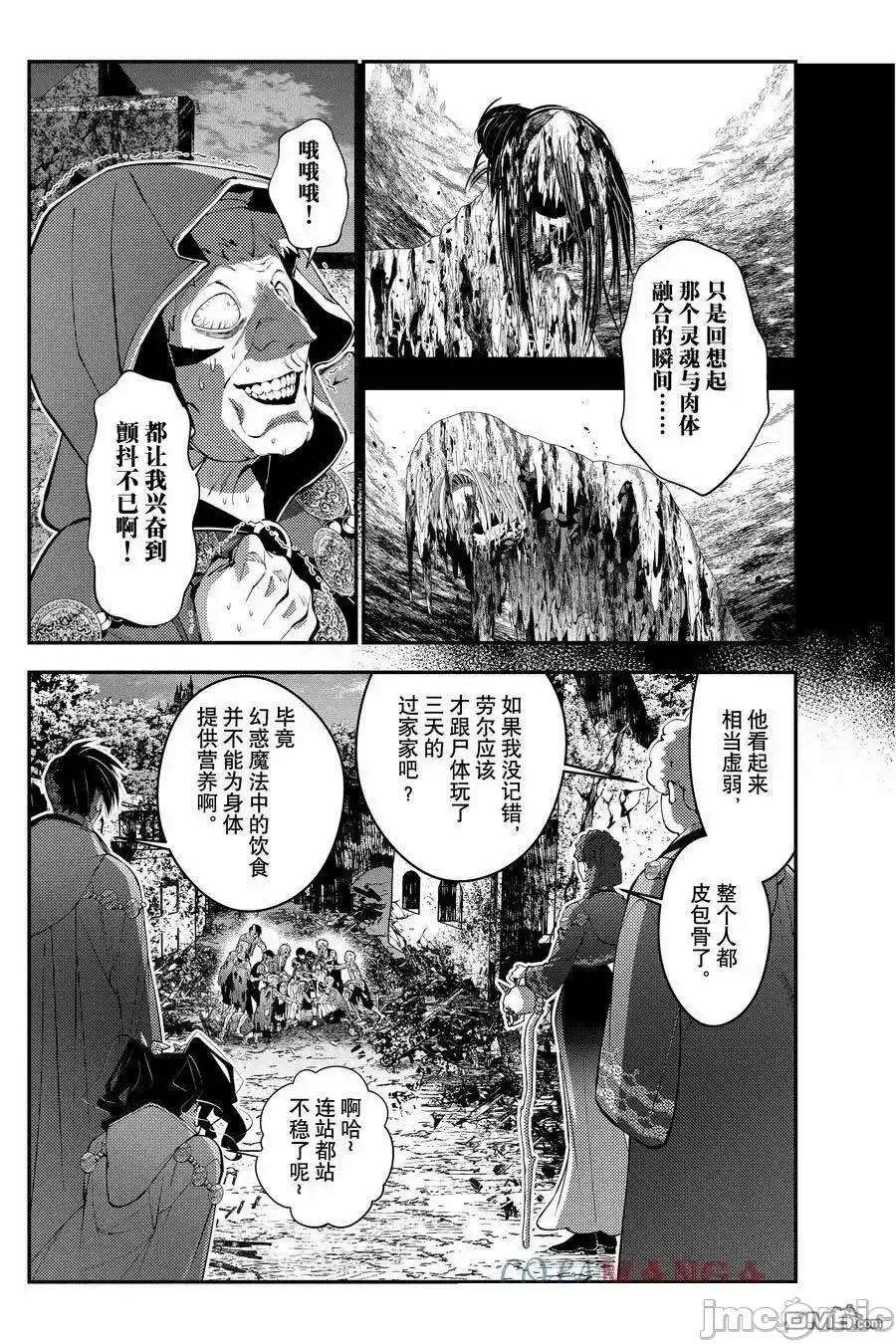 渴望復仇的最强勇者、以黑暗之力所向披靡 渴望复仇的最强勇者、以黑暗之力所向披靡第97话 第21页