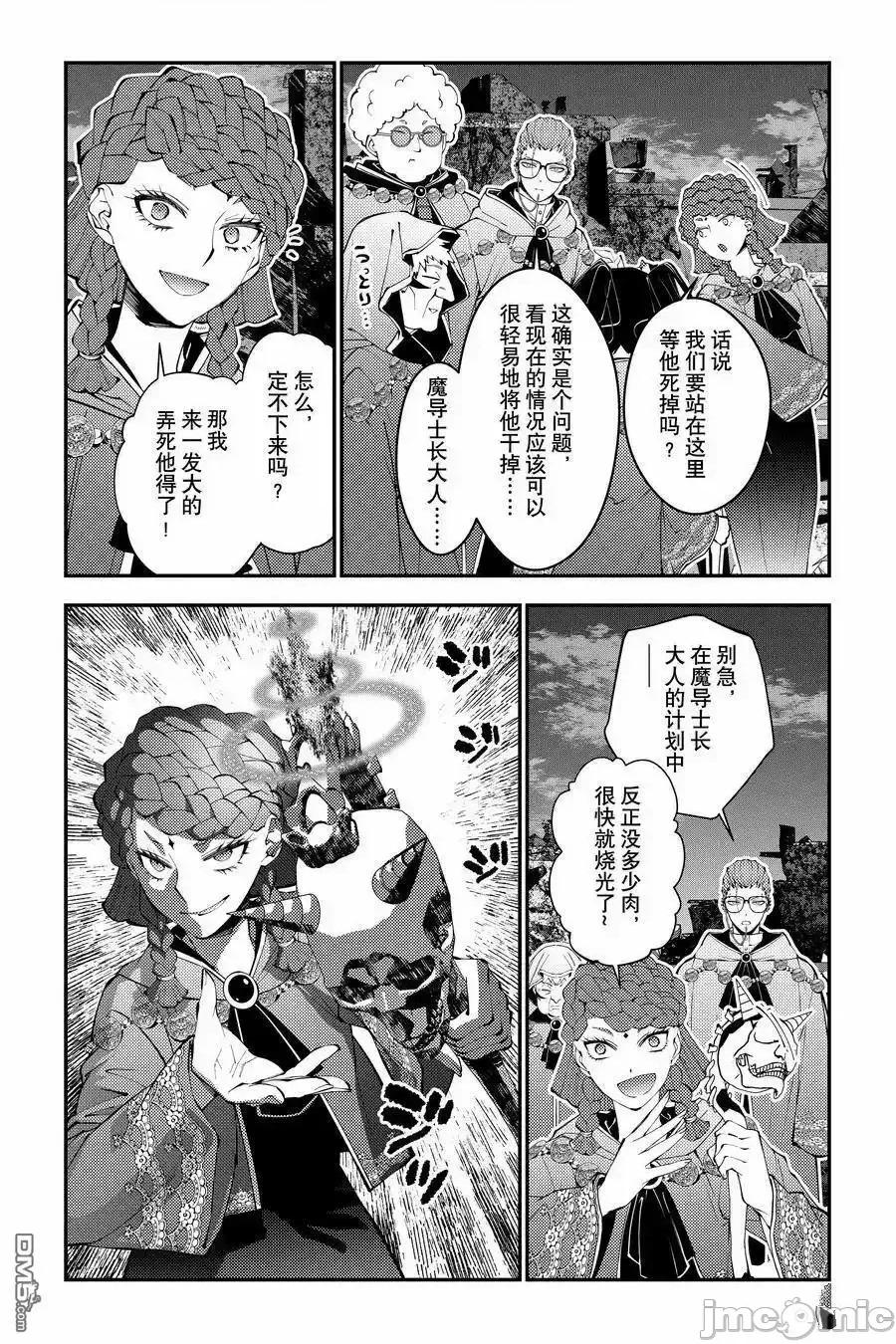 渴望復仇的最强勇者、以黑暗之力所向披靡 渴望复仇的最强勇者、以黑暗之力所向披靡第97话 第22页