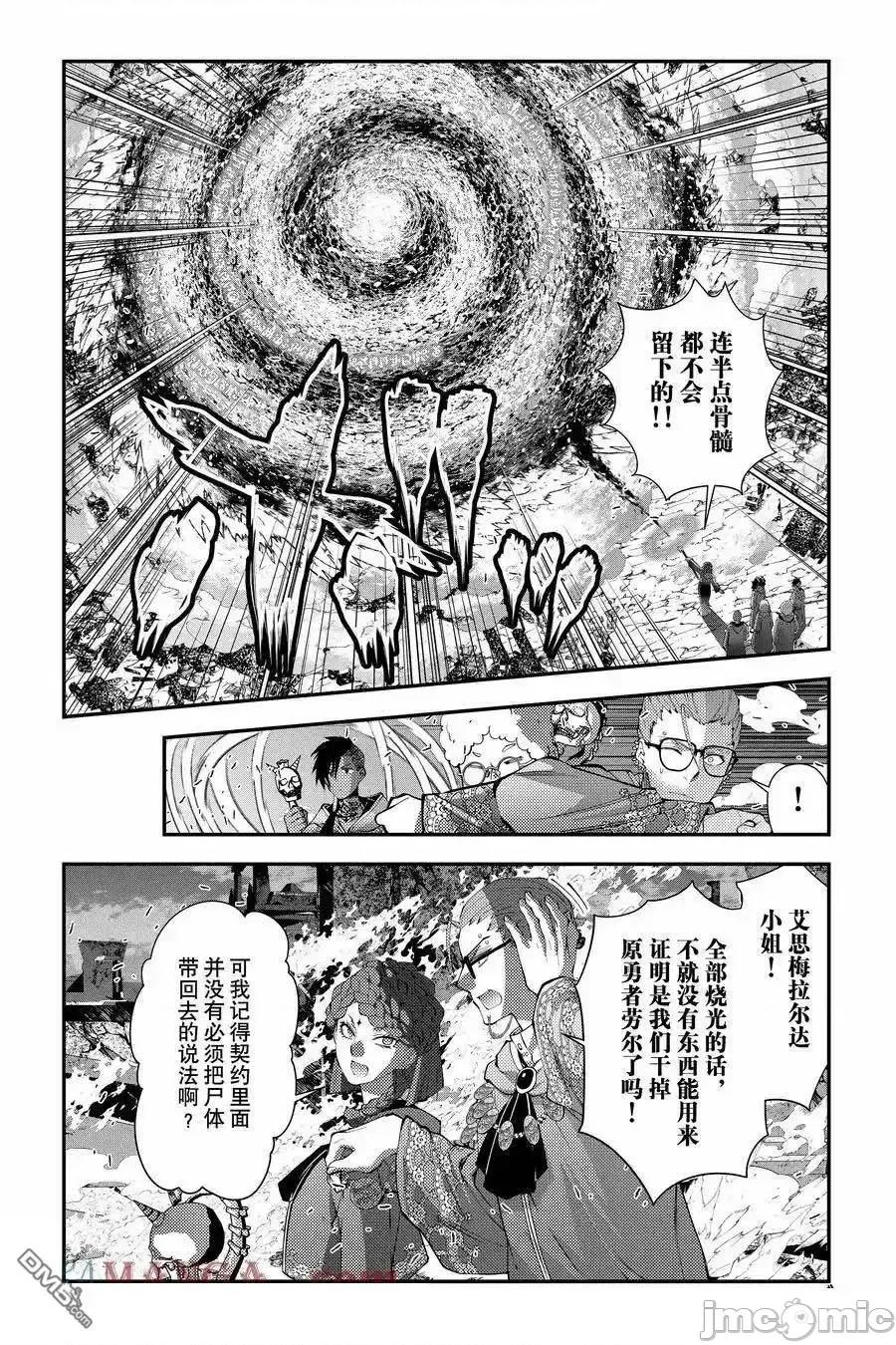 渴望復仇的最强勇者、以黑暗之力所向披靡 渴望复仇的最强勇者、以黑暗之力所向披靡第97话 第23页