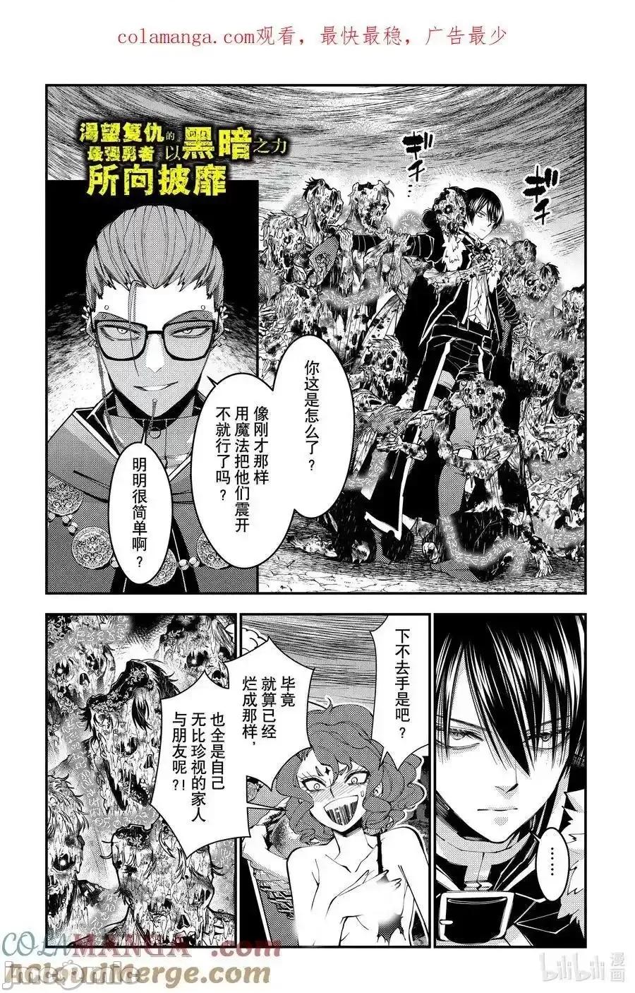 渴望復仇的最强勇者、以黑暗之力所向披靡 渴望复仇的最强勇者、以黑暗之力所向披靡第99话 第1页