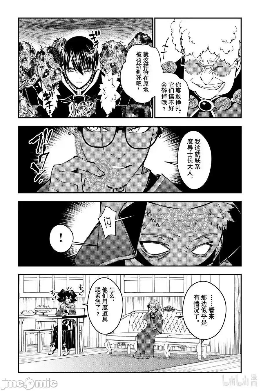 渴望復仇的最强勇者、以黑暗之力所向披靡 渴望复仇的最强勇者、以黑暗之力所向披靡第99话 第2页