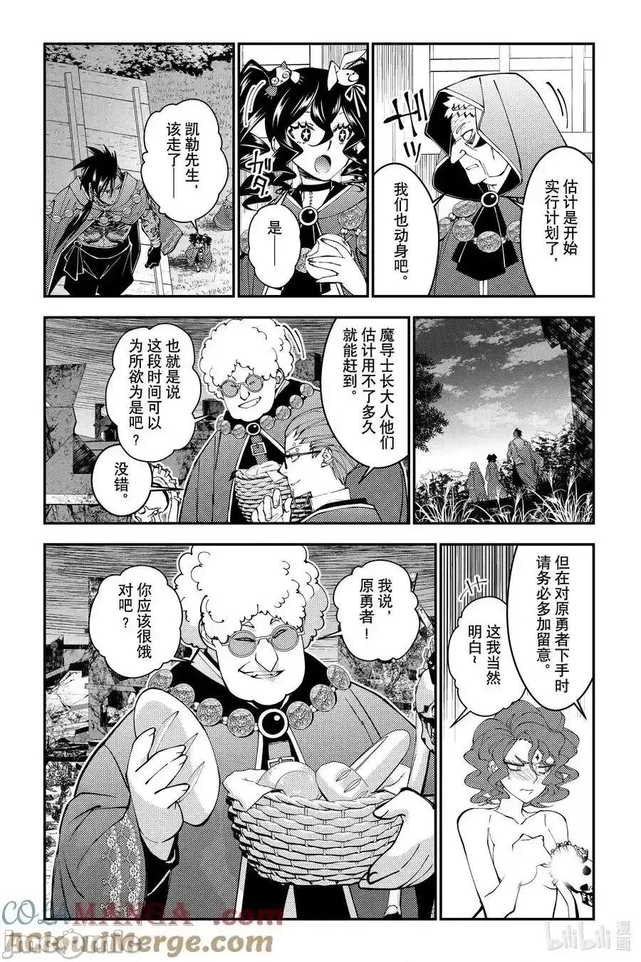 渴望復仇的最强勇者、以黑暗之力所向披靡 渴望复仇的最强勇者、以黑暗之力所向披靡第99话 第3页