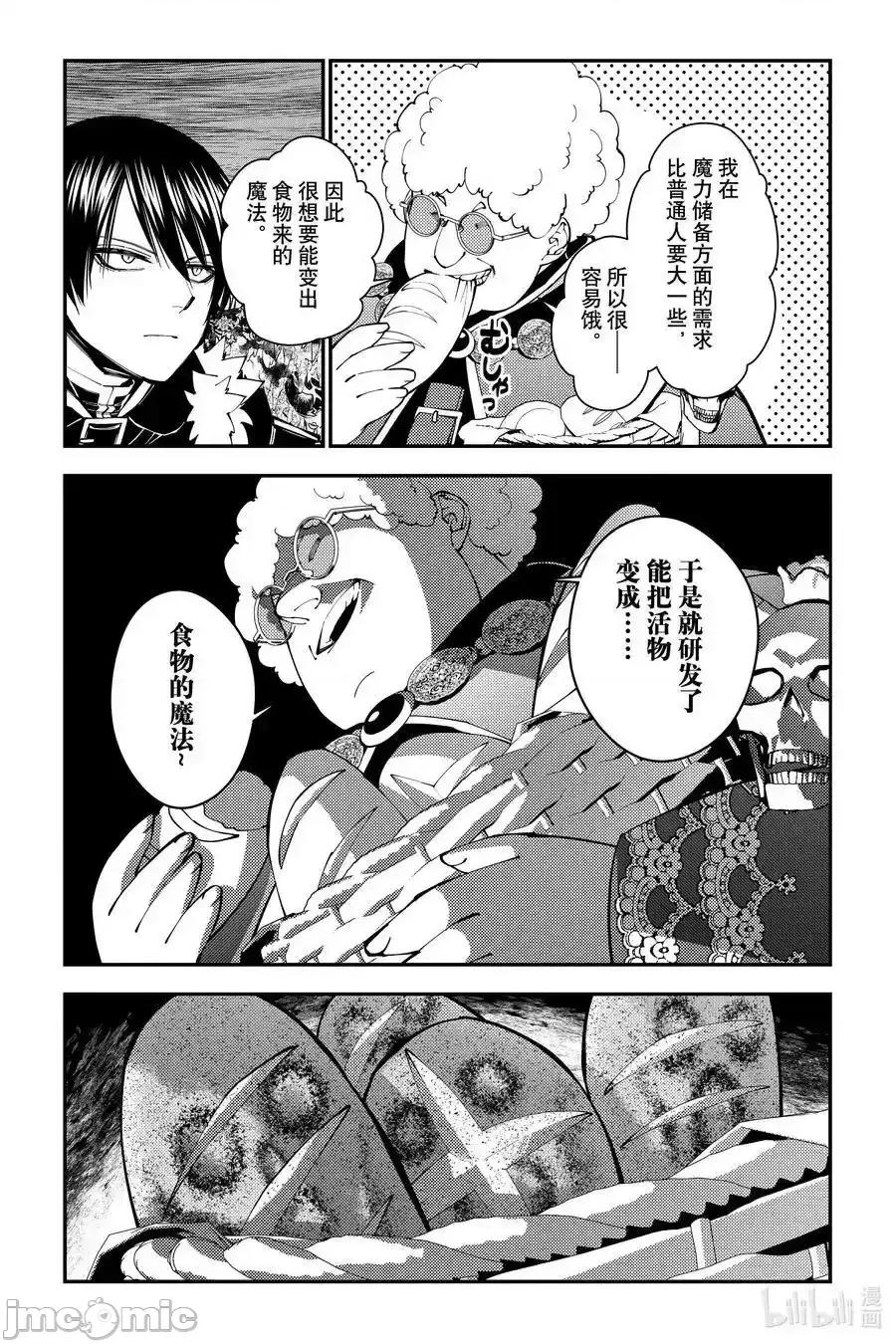 渴望復仇的最强勇者、以黑暗之力所向披靡 渴望复仇的最强勇者、以黑暗之力所向披靡第99话 第4页