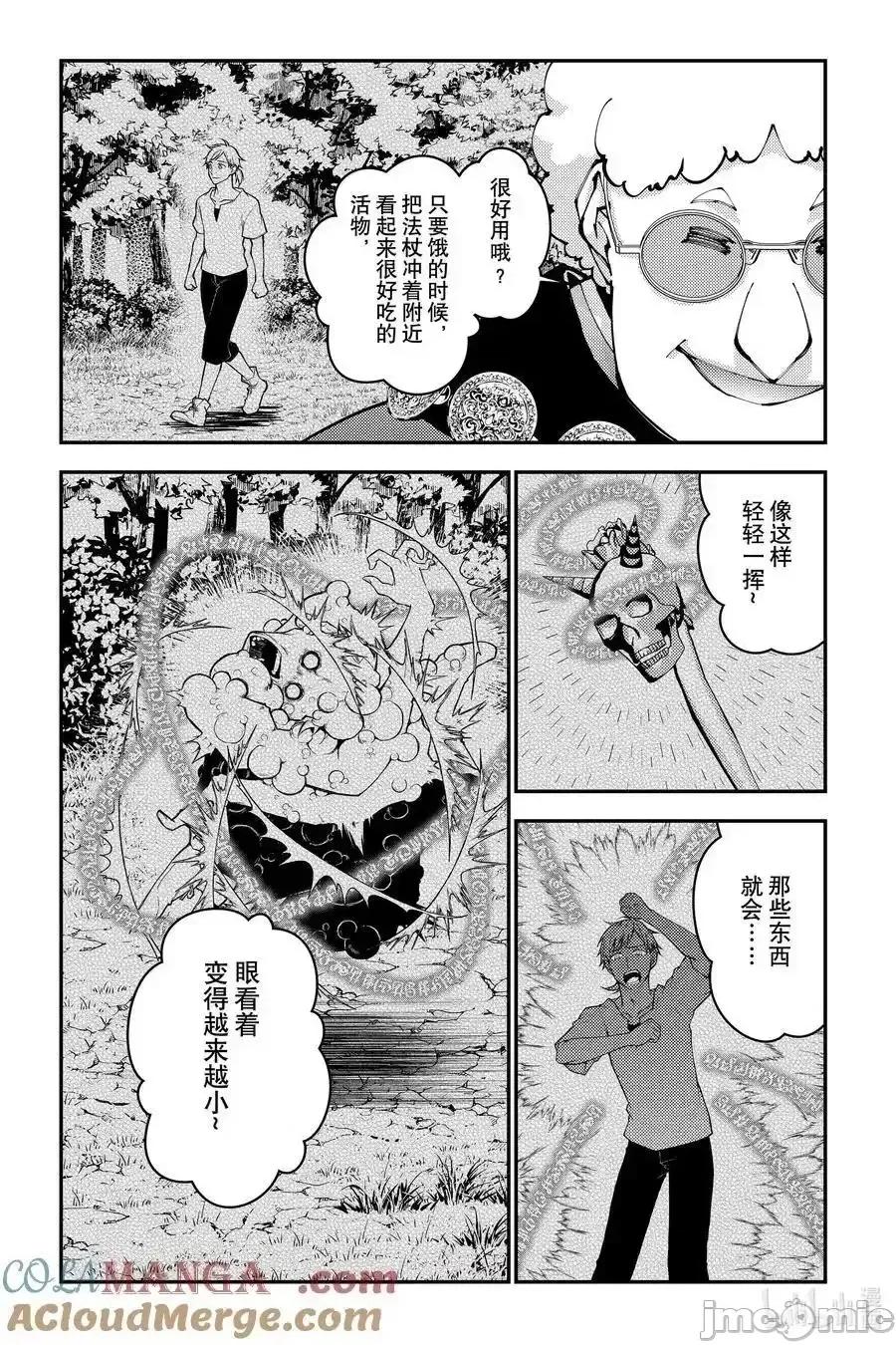 渴望復仇的最强勇者、以黑暗之力所向披靡 渴望复仇的最强勇者、以黑暗之力所向披靡第99话 第5页