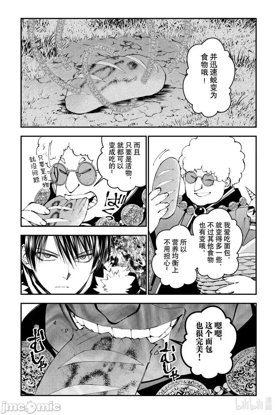 渴望復仇的最强勇者、以黑暗之力所向披靡 渴望复仇的最强勇者、以黑暗之力所向披靡第99话 第6页