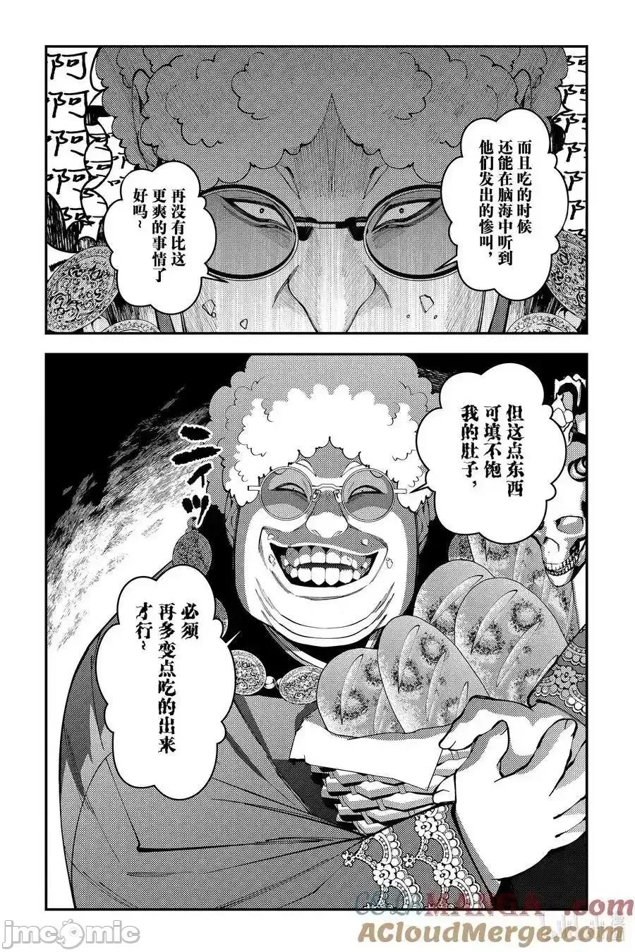 渴望復仇的最强勇者、以黑暗之力所向披靡 渴望复仇的最强勇者、以黑暗之力所向披靡第99话 第7页