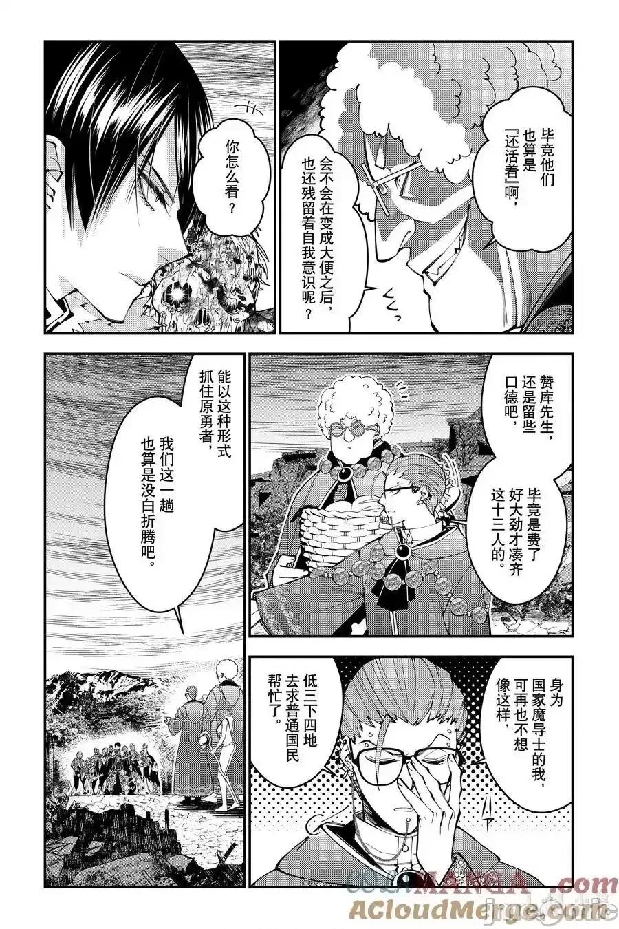 渴望復仇的最强勇者、以黑暗之力所向披靡 渴望复仇的最强勇者、以黑暗之力所向披靡第99话 第9页