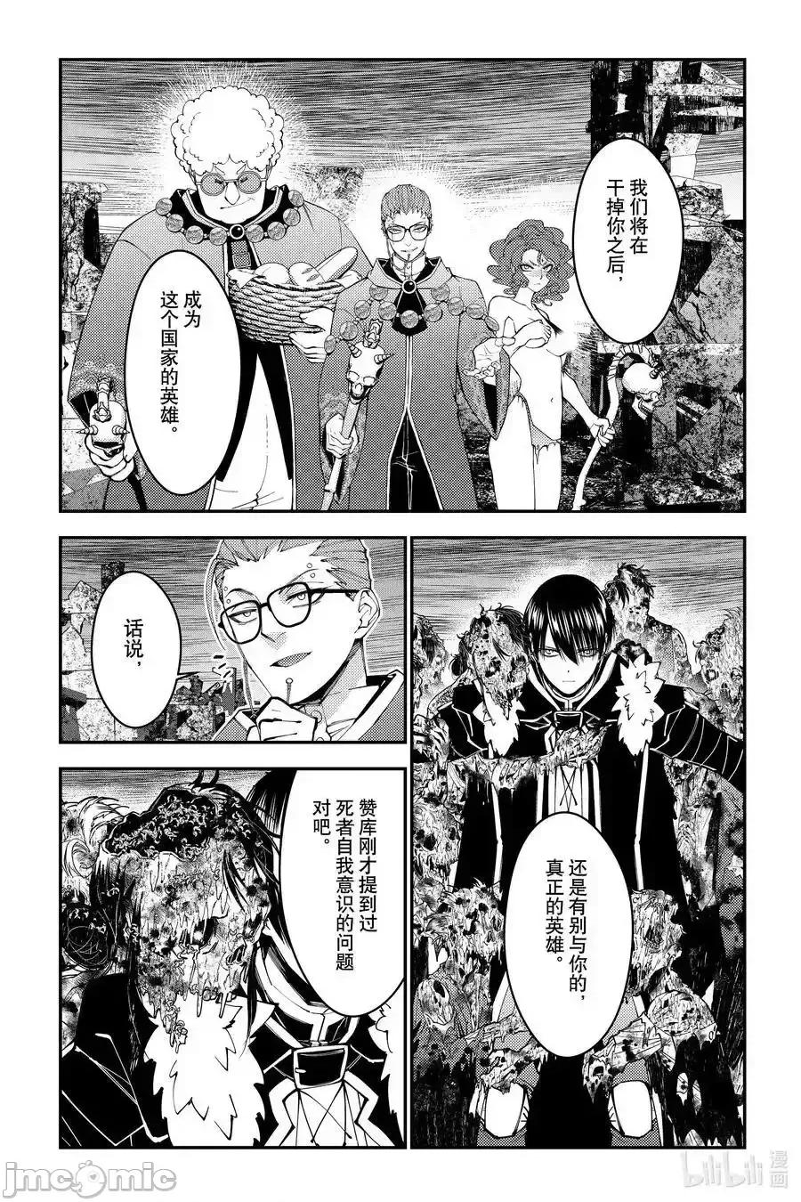 渴望復仇的最强勇者、以黑暗之力所向披靡 渴望复仇的最强勇者、以黑暗之力所向披靡第99话 第10页