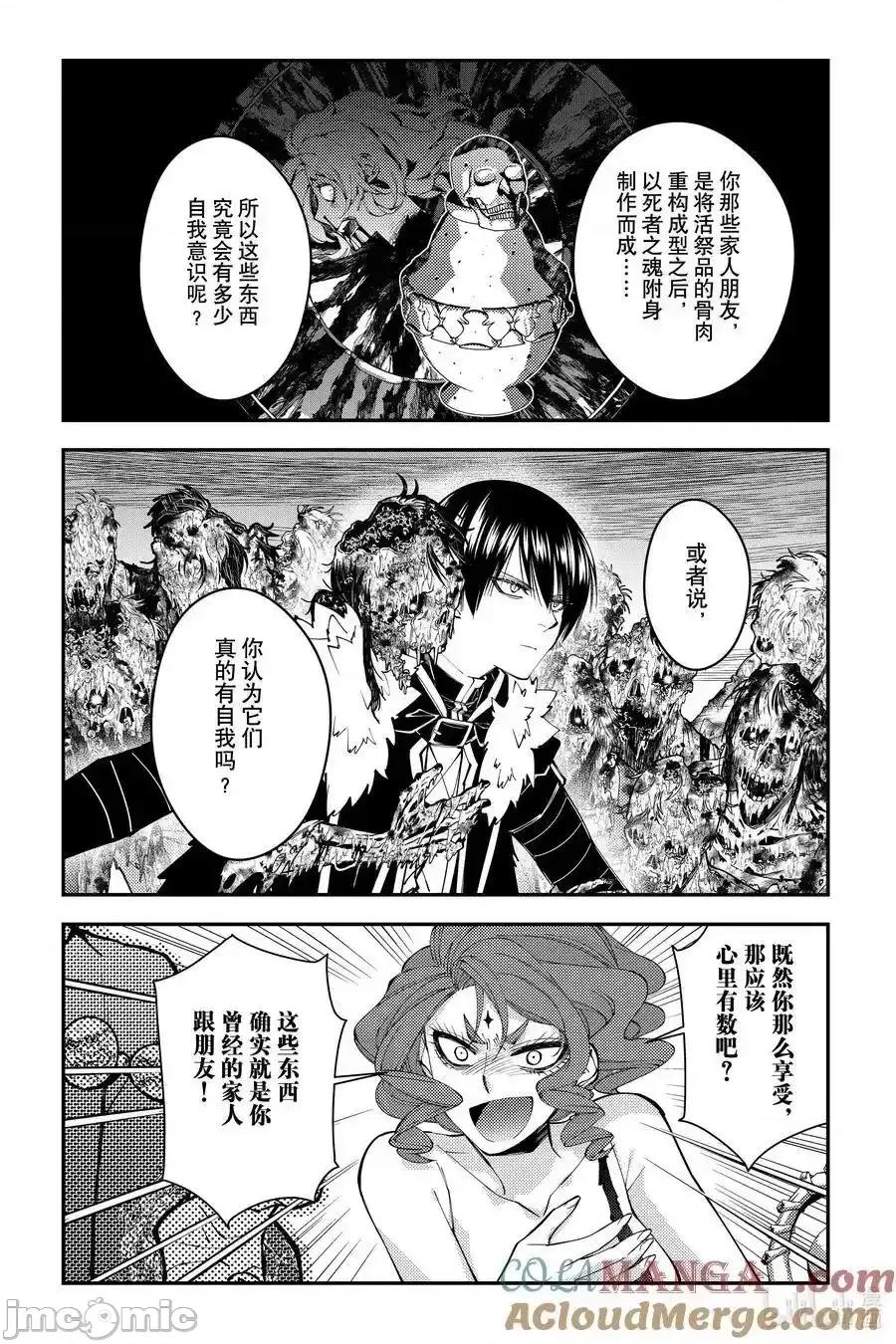 渴望復仇的最强勇者、以黑暗之力所向披靡 渴望复仇的最强勇者、以黑暗之力所向披靡第99话 第11页