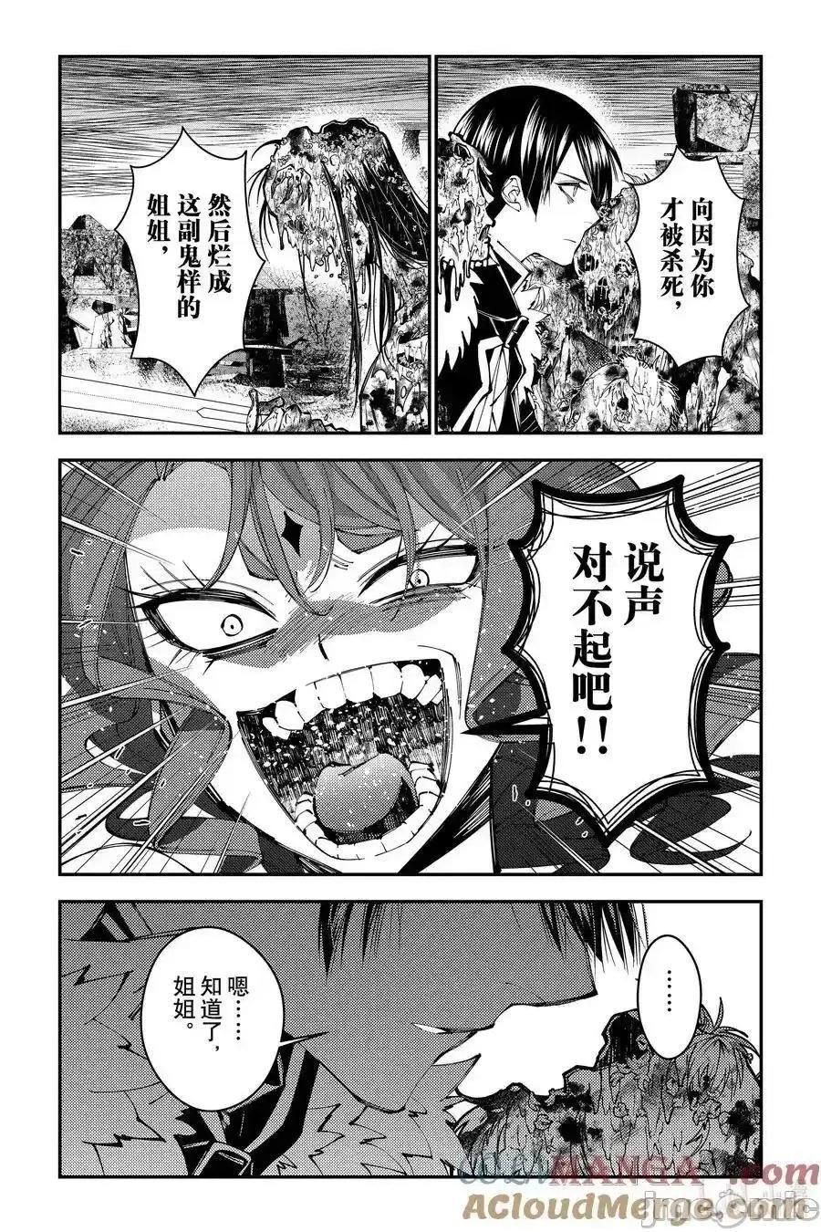 渴望復仇的最强勇者、以黑暗之力所向披靡 渴望复仇的最强勇者、以黑暗之力所向披靡第99话 第15页