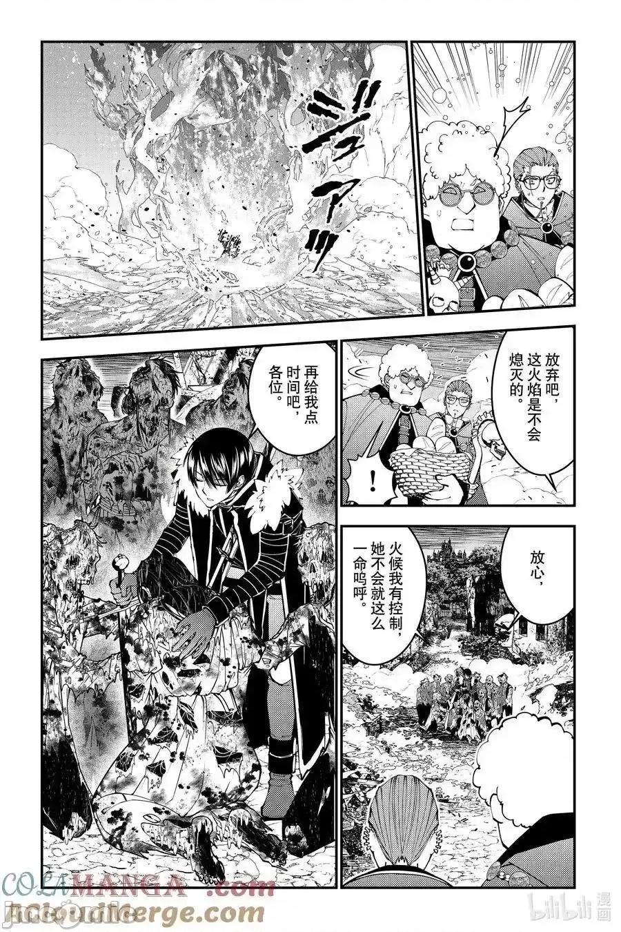 渴望復仇的最强勇者、以黑暗之力所向披靡 渴望复仇的最强勇者、以黑暗之力所向披靡第99话 第21页