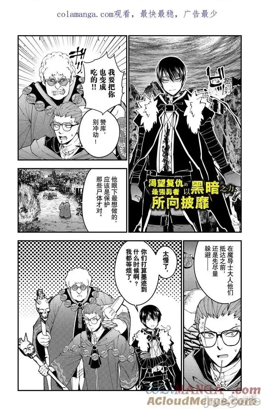 渴望復仇的最强勇者、以黑暗之力所向披靡 渴望复仇的最强勇者、以黑暗之力所向披靡第100话 第1页