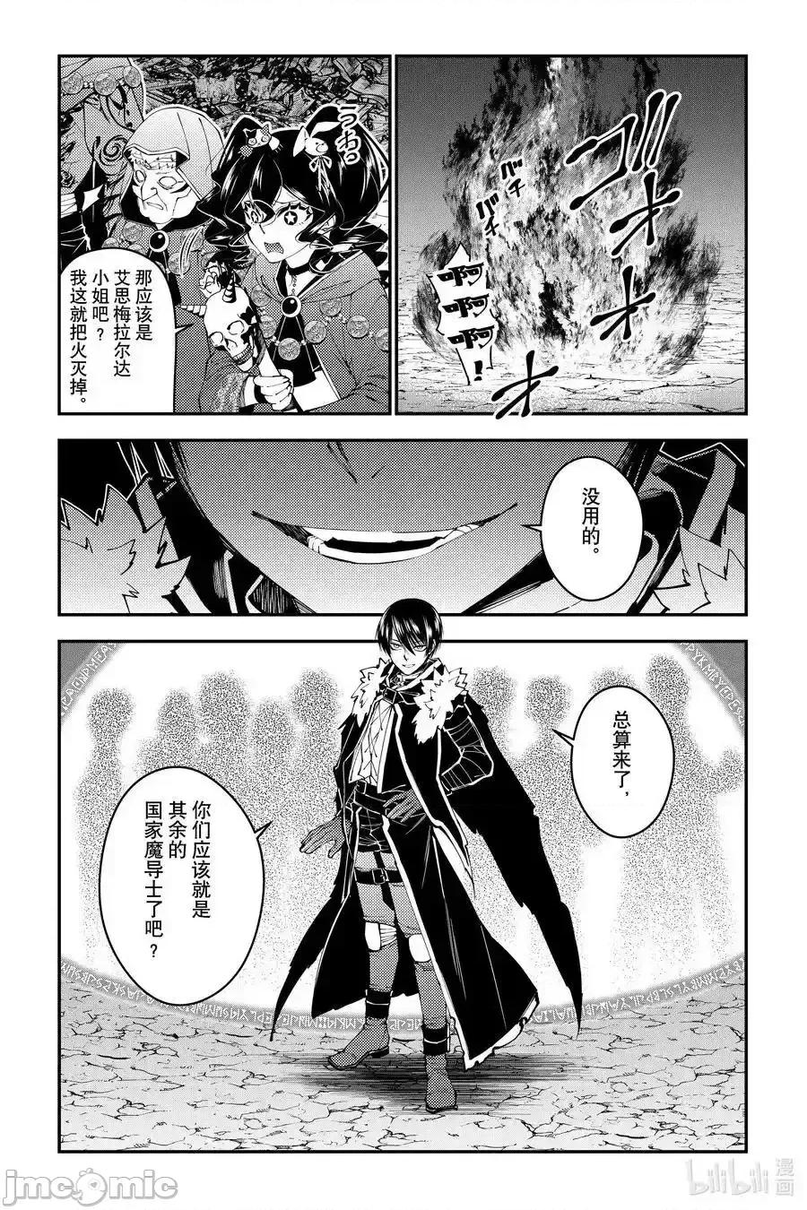 渴望復仇的最强勇者、以黑暗之力所向披靡 渴望复仇的最强勇者、以黑暗之力所向披靡第100话 第8页