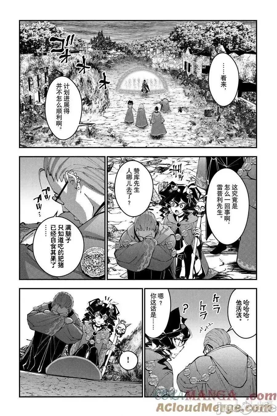 渴望復仇的最强勇者、以黑暗之力所向披靡 渴望复仇的最强勇者、以黑暗之力所向披靡第100话 第9页