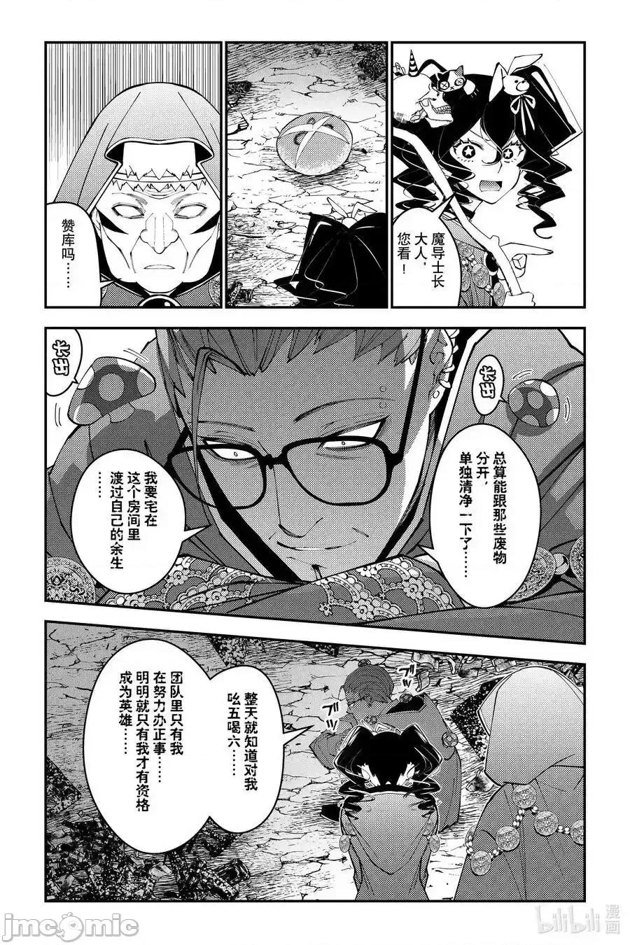 渴望復仇的最强勇者、以黑暗之力所向披靡 渴望复仇的最强勇者、以黑暗之力所向披靡第100话 第10页