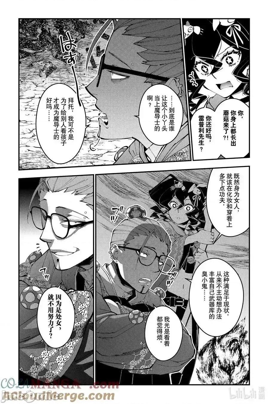 渴望復仇的最强勇者、以黑暗之力所向披靡 渴望复仇的最强勇者、以黑暗之力所向披靡第100话 第11页