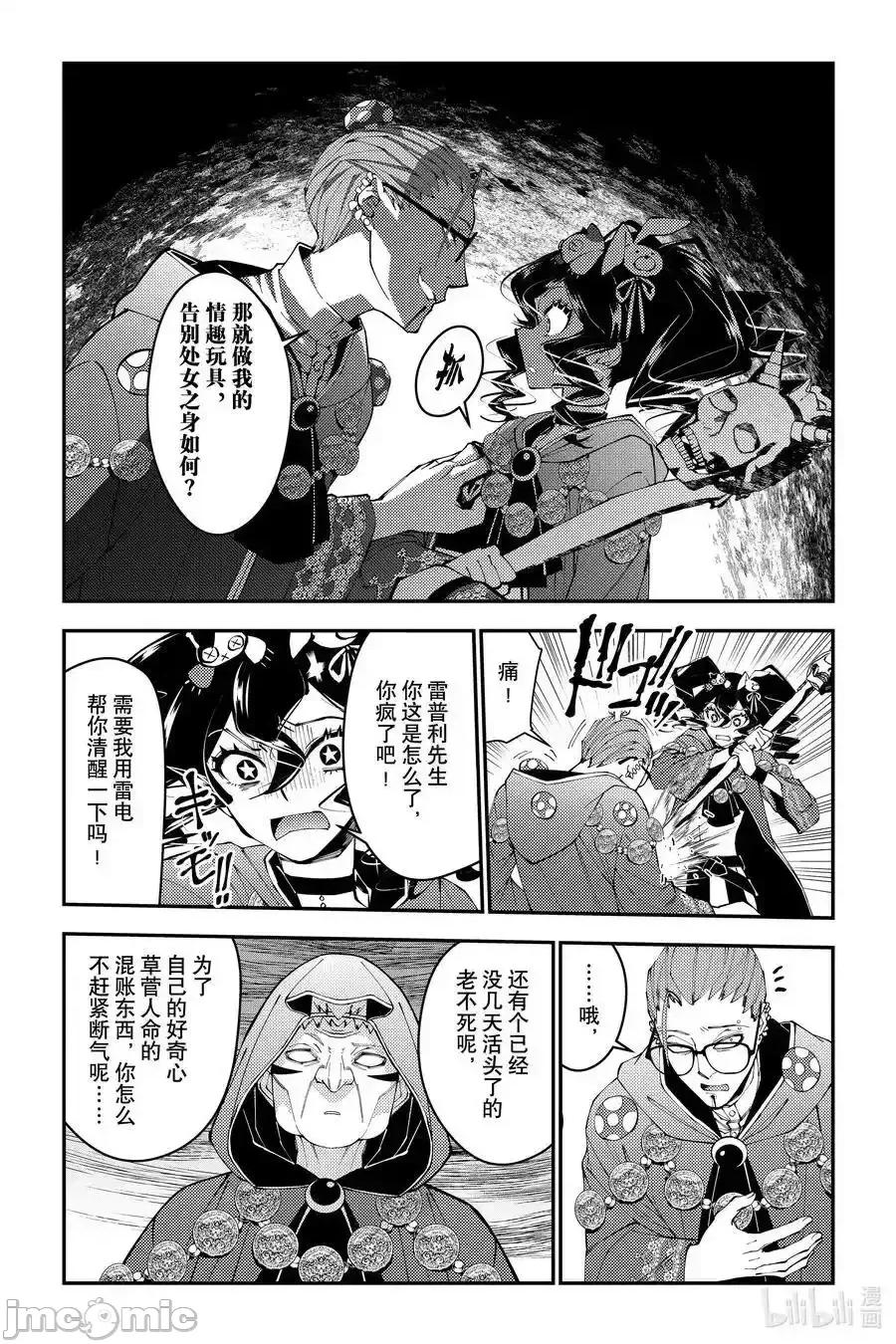 渴望復仇的最强勇者、以黑暗之力所向披靡 渴望复仇的最强勇者、以黑暗之力所向披靡第100话 第12页