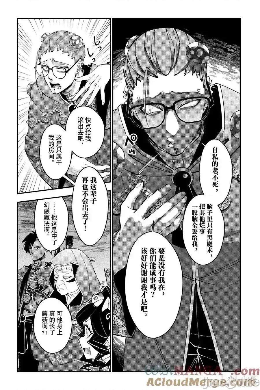 渴望復仇的最强勇者、以黑暗之力所向披靡 渴望复仇的最强勇者、以黑暗之力所向披靡第100话 第13页