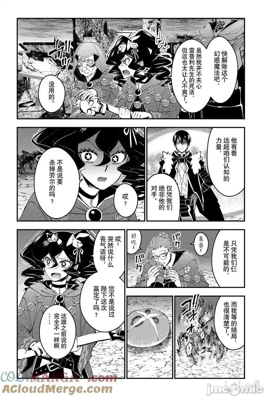 渴望復仇的最强勇者、以黑暗之力所向披靡 渴望复仇的最强勇者、以黑暗之力所向披靡第100话 第15页