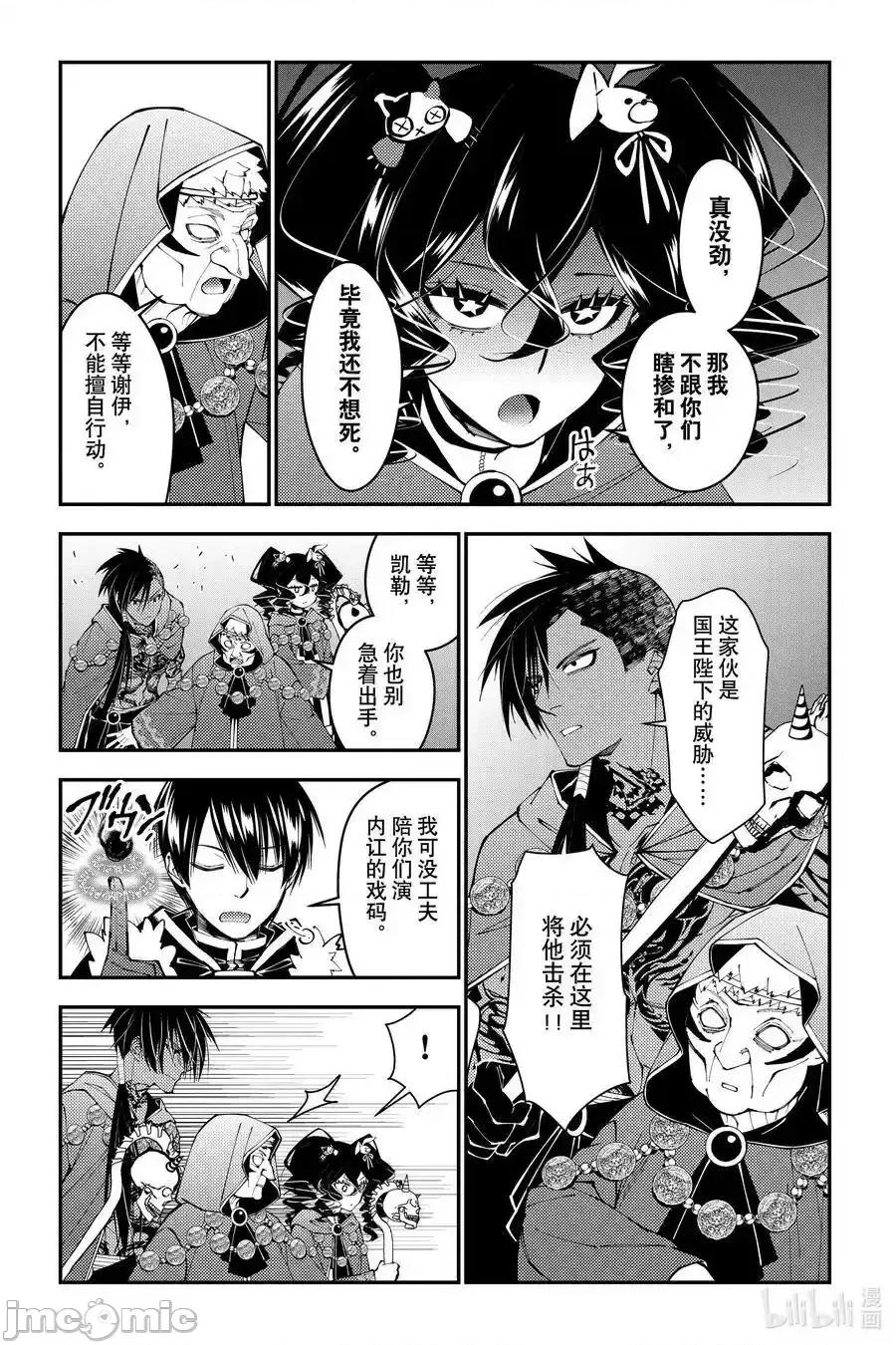 渴望復仇的最强勇者、以黑暗之力所向披靡 渴望复仇的最强勇者、以黑暗之力所向披靡第100话 第16页