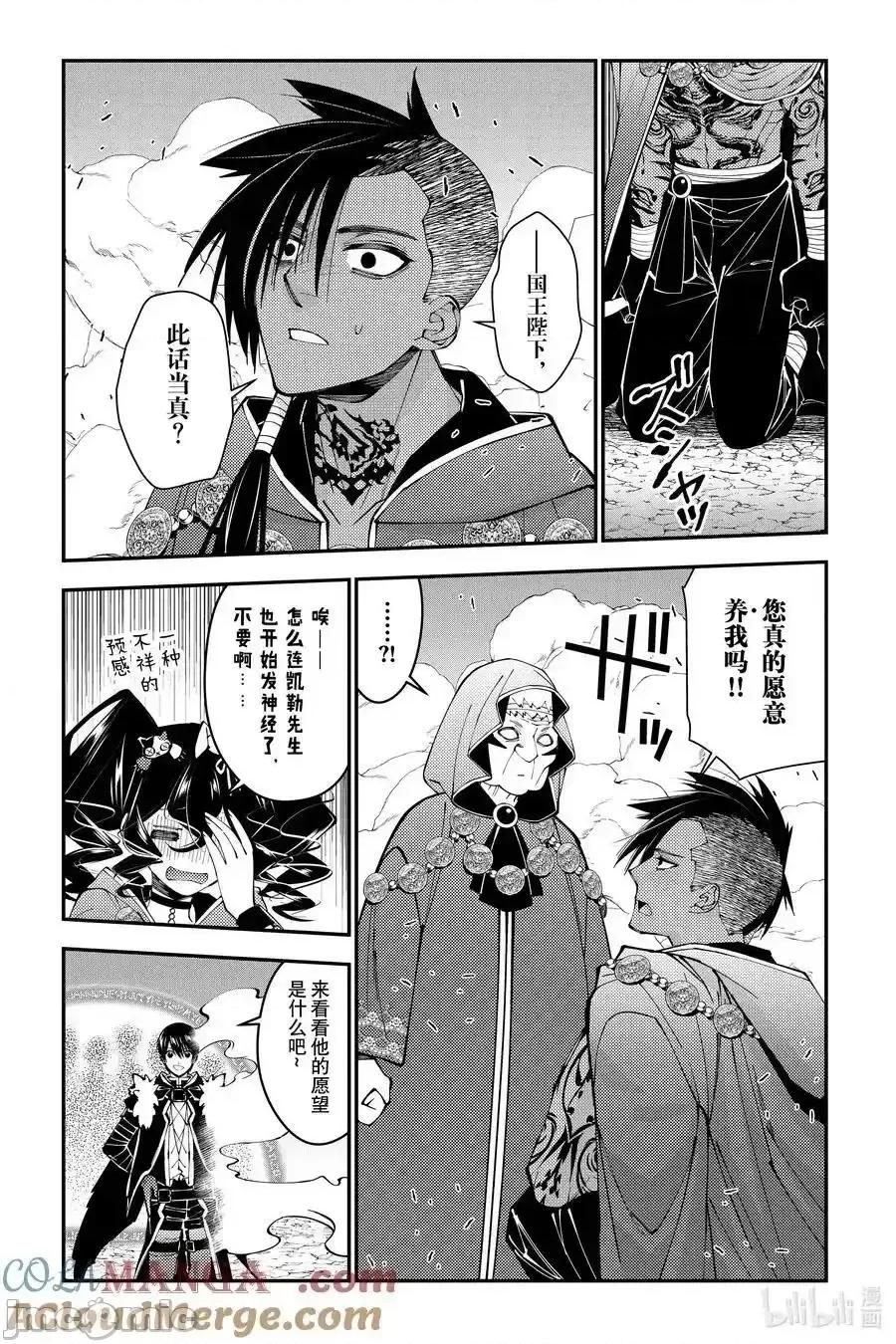 渴望復仇的最强勇者、以黑暗之力所向披靡 渴望复仇的最强勇者、以黑暗之力所向披靡第100话 第19页