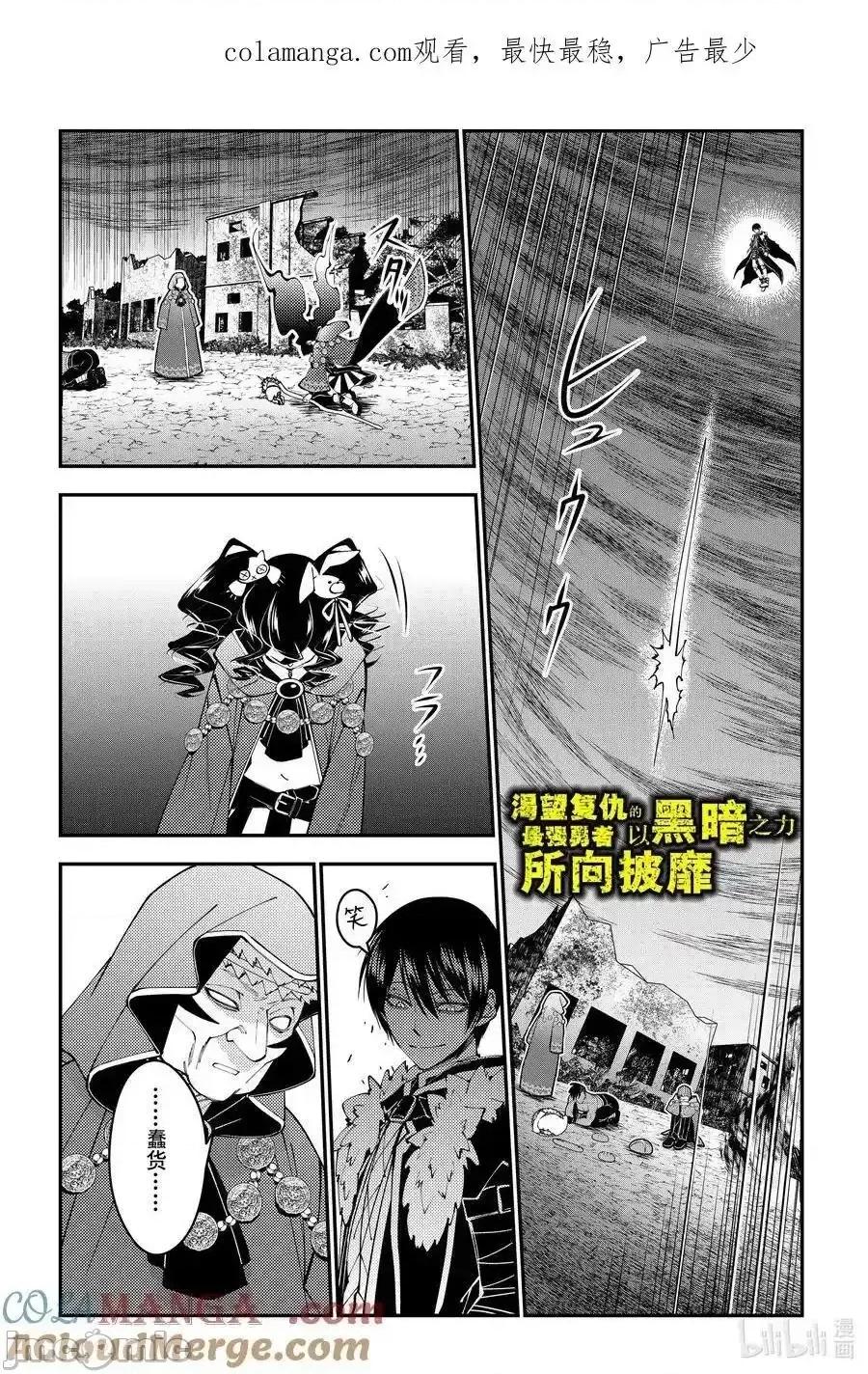 渴望復仇的最强勇者、以黑暗之力所向披靡 渴望复仇的最强勇者、以黑暗之力所向披靡第101话 第1页