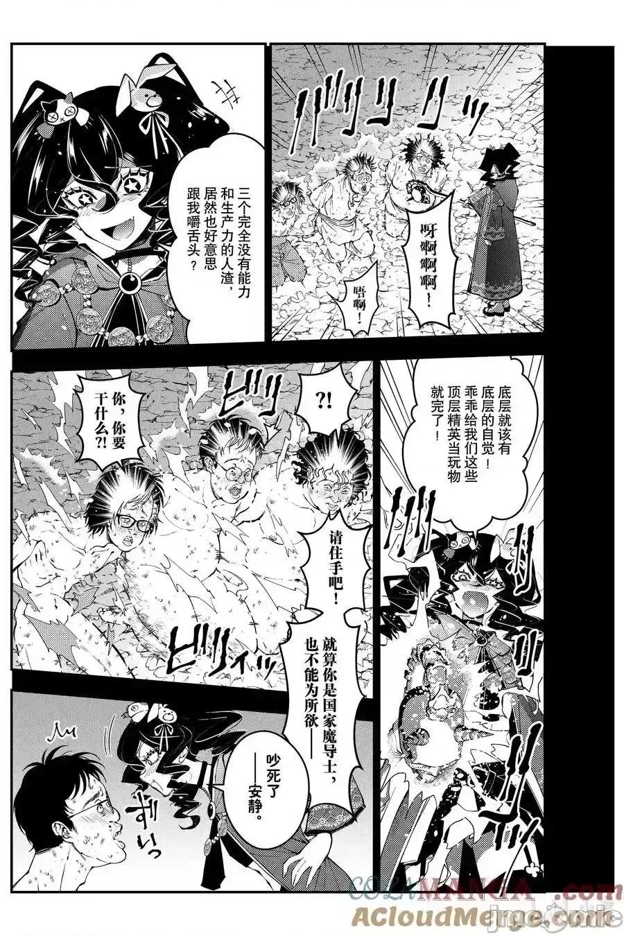 渴望復仇的最强勇者、以黑暗之力所向披靡 渴望复仇的最强勇者、以黑暗之力所向披靡第101话 第3页
