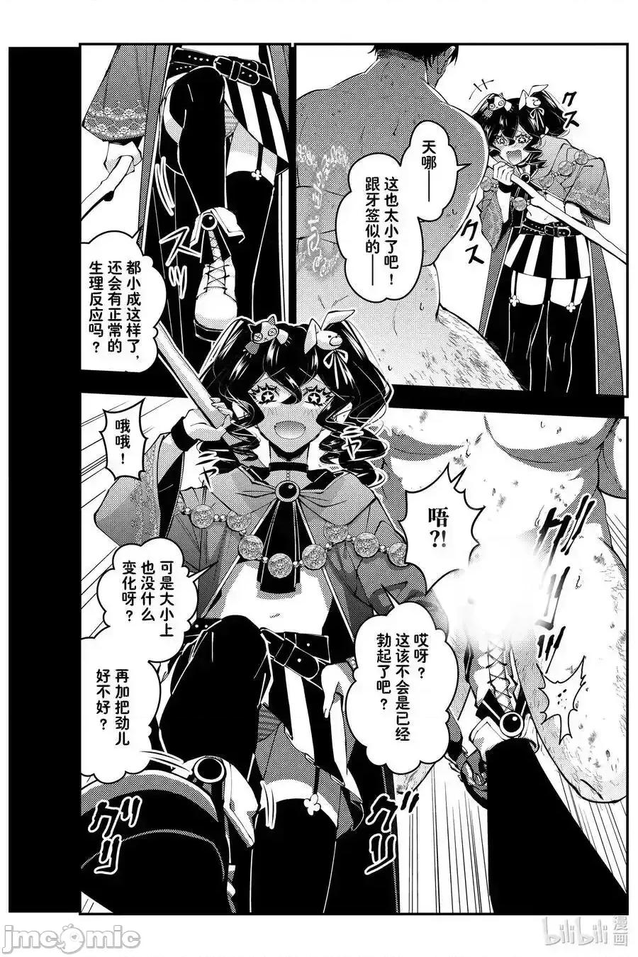 渴望復仇的最强勇者、以黑暗之力所向披靡 渴望复仇的最强勇者、以黑暗之力所向披靡第101话 第4页