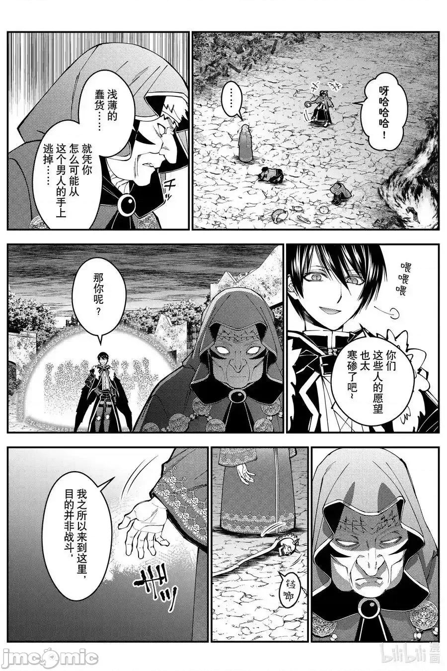 渴望復仇的最强勇者、以黑暗之力所向披靡 渴望复仇的最强勇者、以黑暗之力所向披靡第101话 第6页