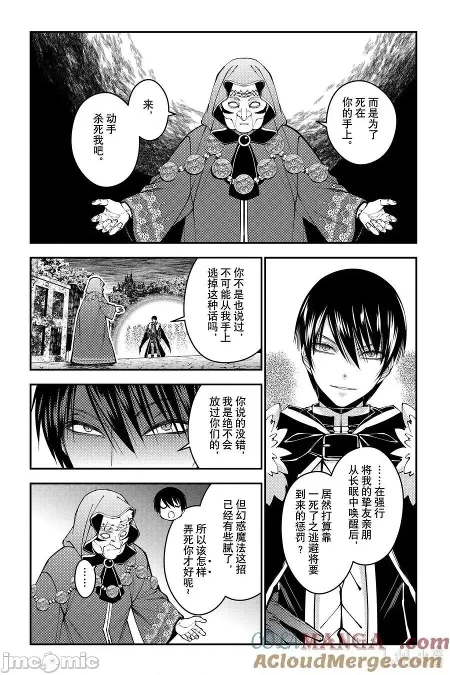 渴望復仇的最强勇者、以黑暗之力所向披靡 渴望复仇的最强勇者、以黑暗之力所向披靡第101话 第7页