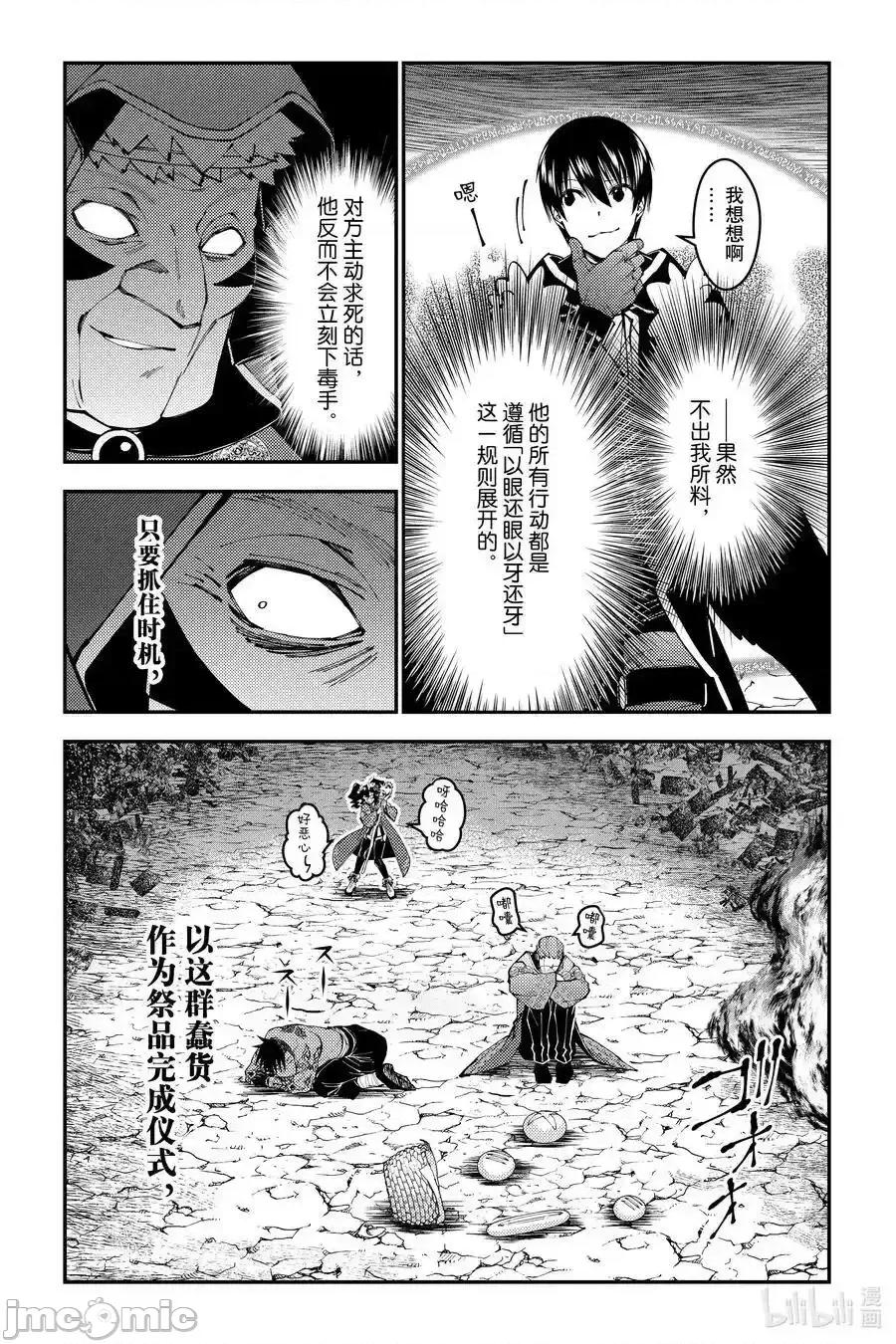 渴望復仇的最强勇者、以黑暗之力所向披靡 渴望复仇的最强勇者、以黑暗之力所向披靡第101话 第8页