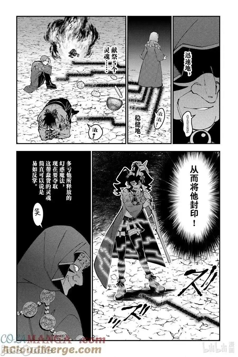 渴望復仇的最强勇者、以黑暗之力所向披靡 渴望复仇的最强勇者、以黑暗之力所向披靡第101话 第9页