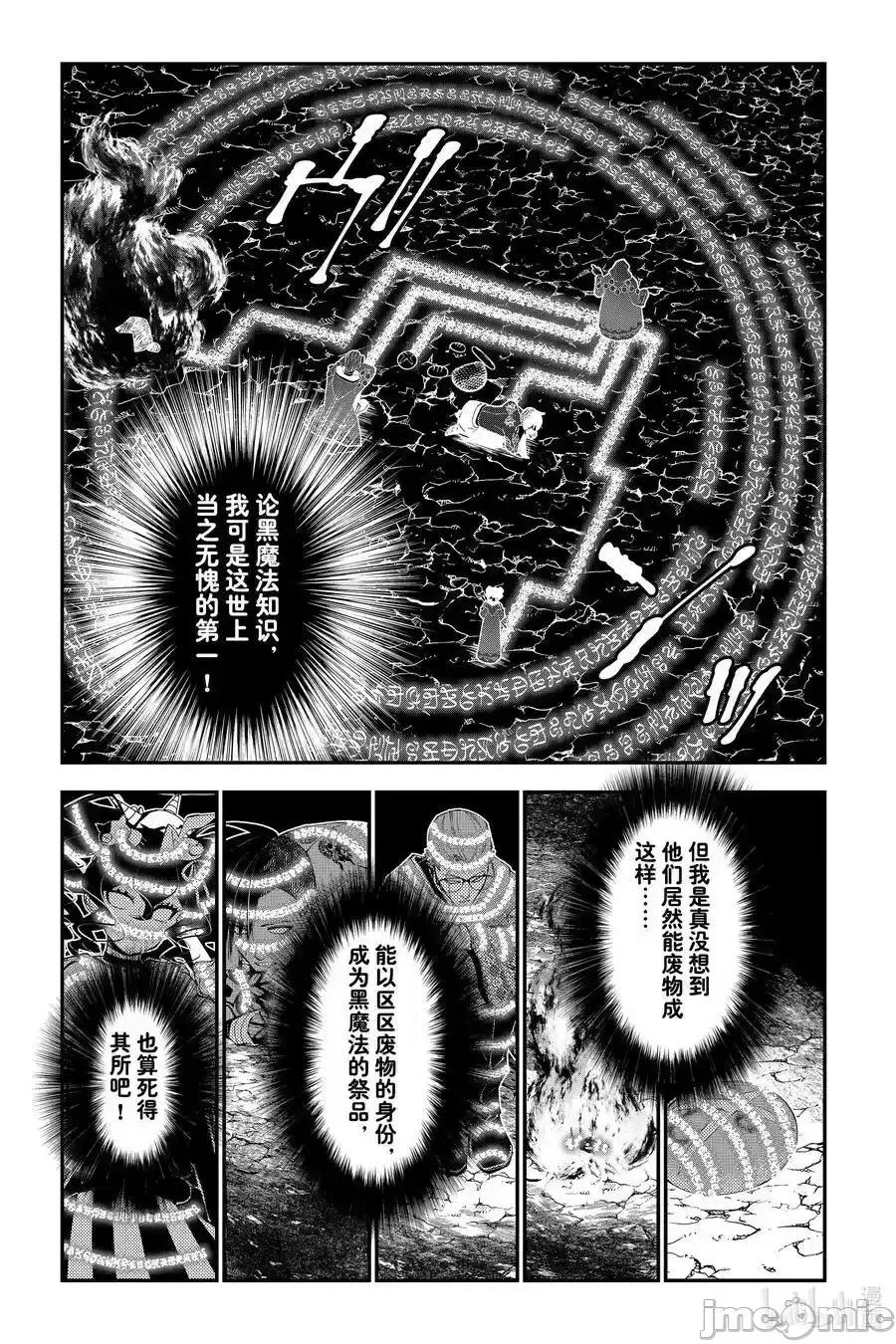 渴望復仇的最强勇者、以黑暗之力所向披靡 渴望复仇的最强勇者、以黑暗之力所向披靡第101话 第10页